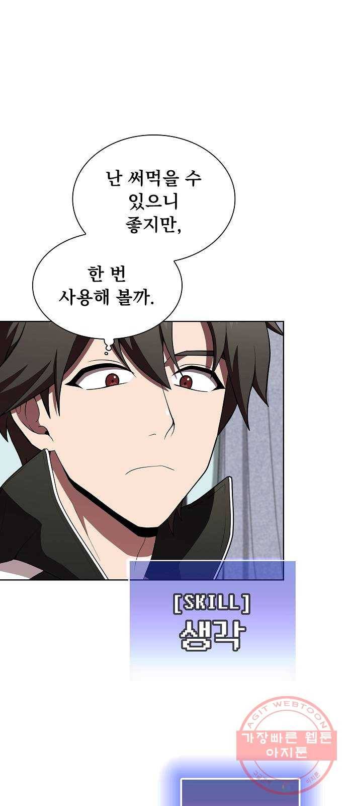 튜토리얼 탑의 고인물 85화 7