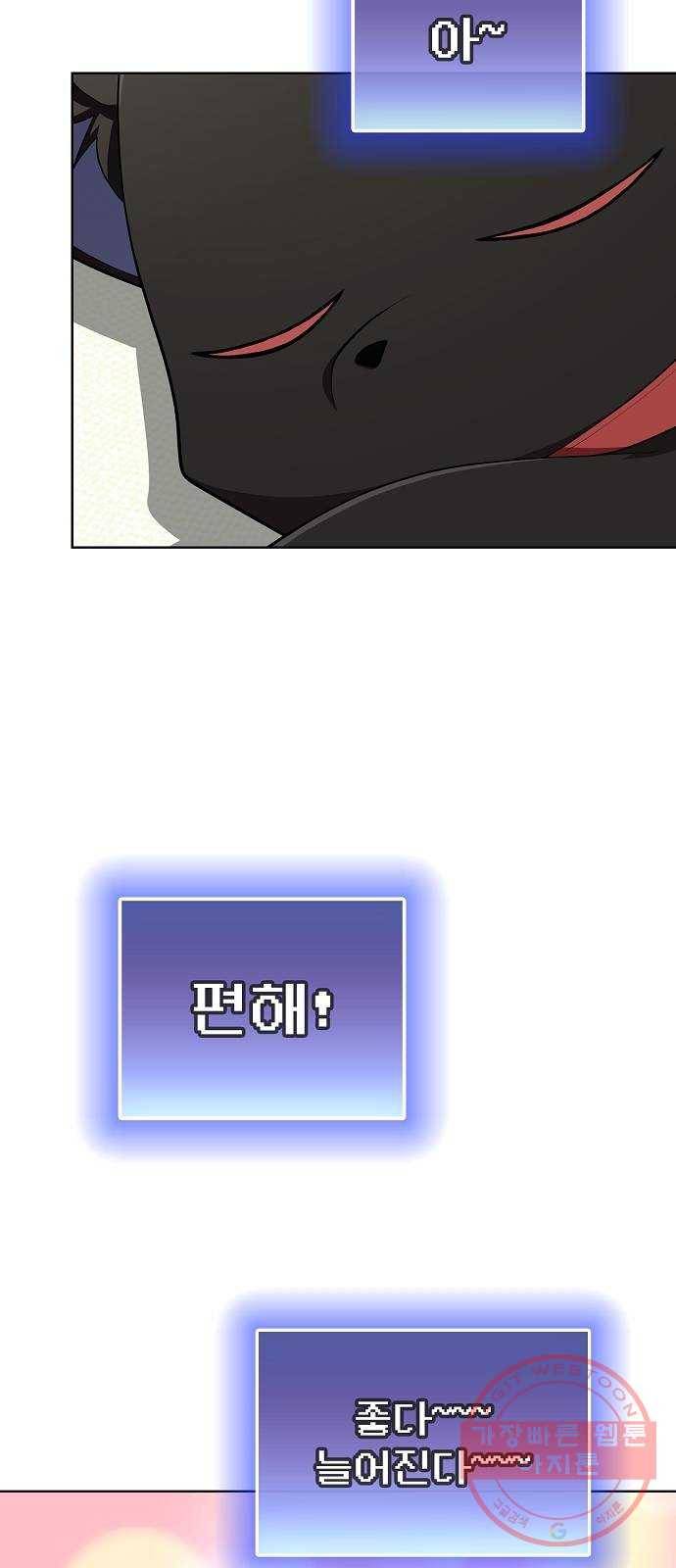 튜토리얼 탑의 고인물 85화 8