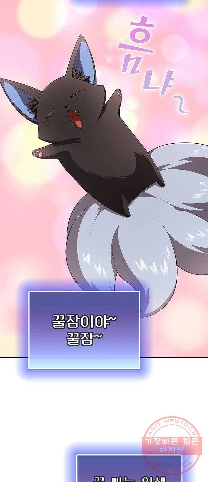 튜토리얼 탑의 고인물 85화 9
