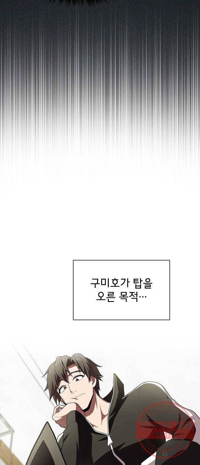 튜토리얼 탑의 고인물 85화 12