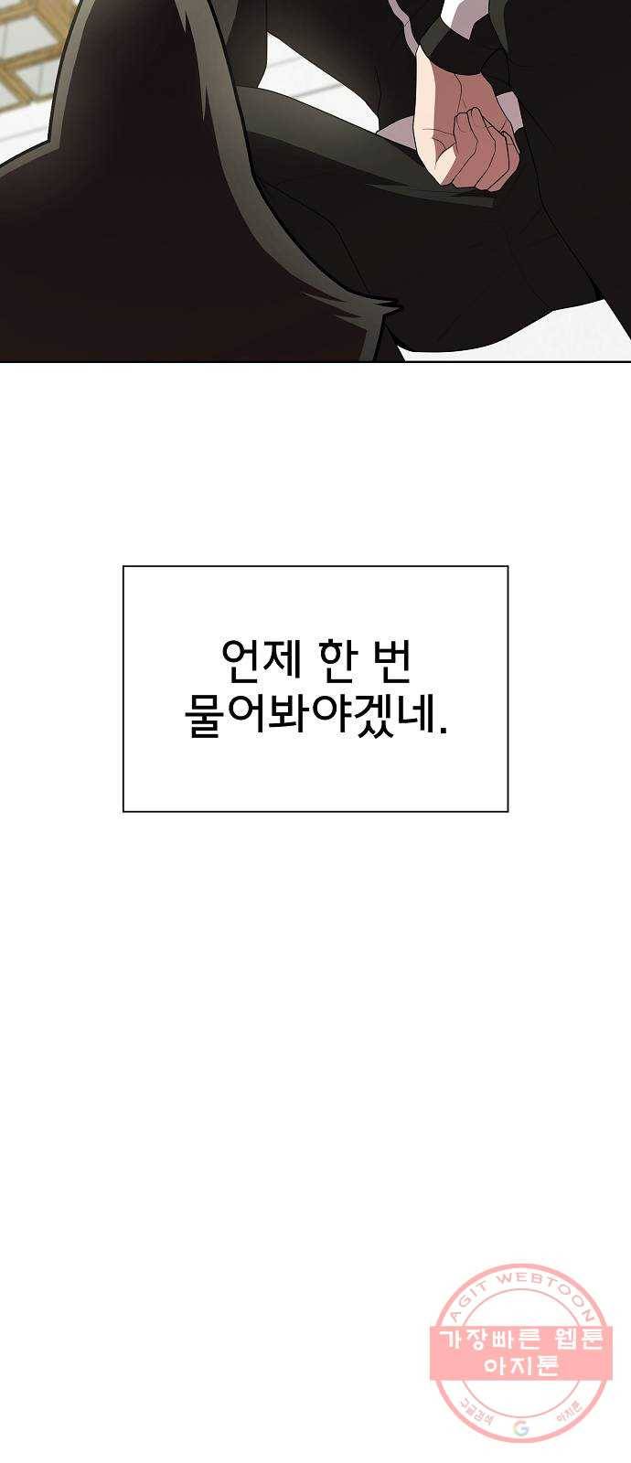 튜토리얼 탑의 고인물 85화 13