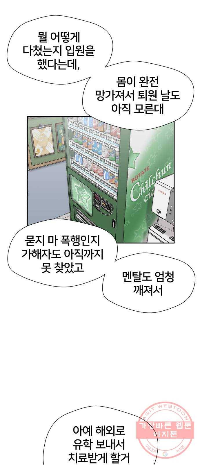 얼굴천재 시즌3 17화 전하고 싶은 마음 (2) 3
