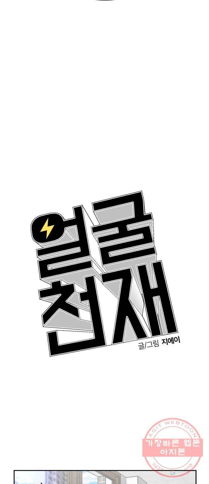 얼굴천재 시즌3 17화 전하고 싶은 마음 (2) 21
