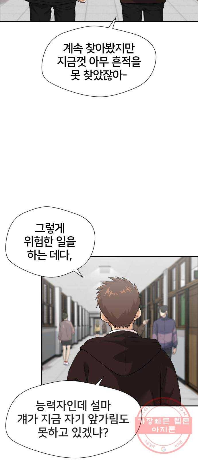 얼굴천재 시즌3 17화 전하고 싶은 마음 (2) 23