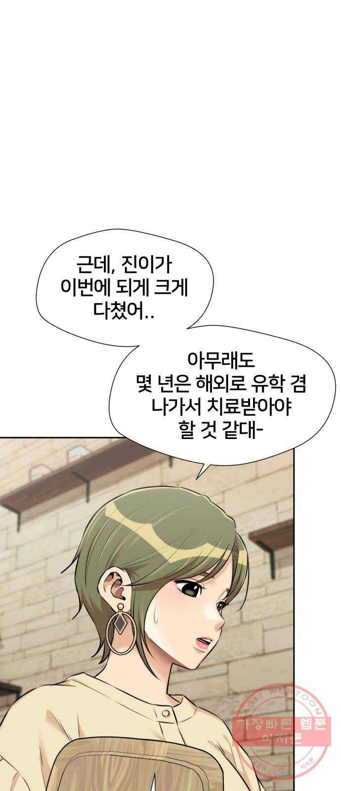 얼굴천재 시즌3 17화 전하고 싶은 마음 (2) 42