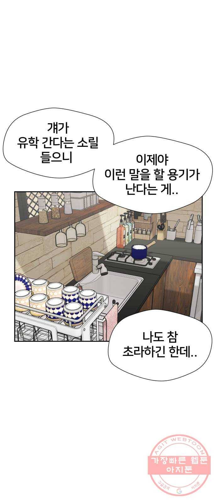 얼굴천재 시즌3 17화 전하고 싶은 마음 (2) 51