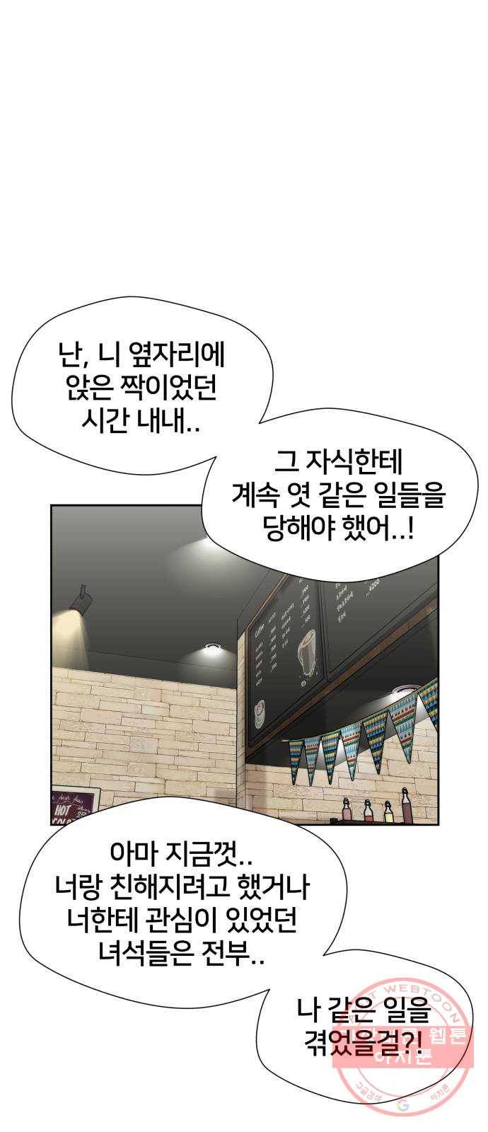 얼굴천재 시즌3 17화 전하고 싶은 마음 (2) 56