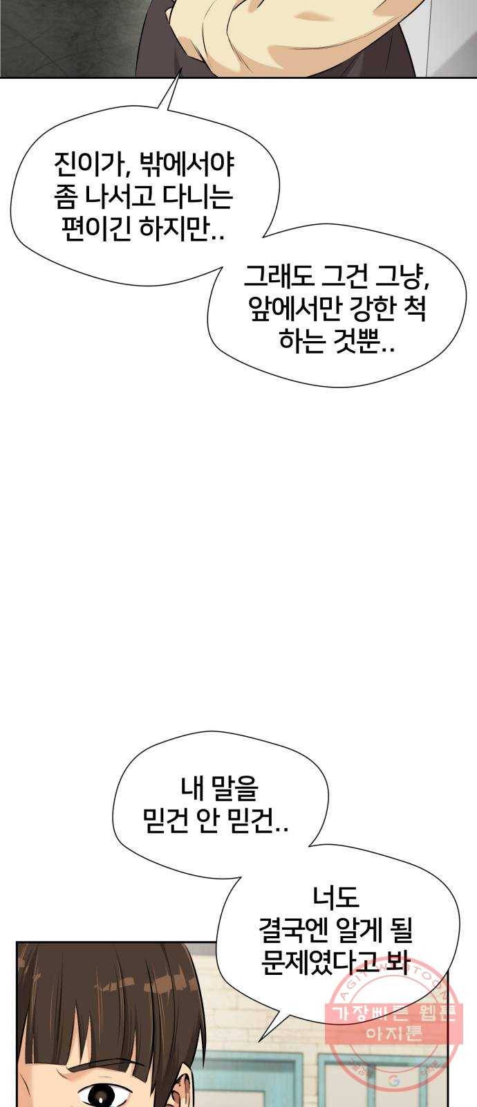 얼굴천재 시즌3 17화 전하고 싶은 마음 (2) 58