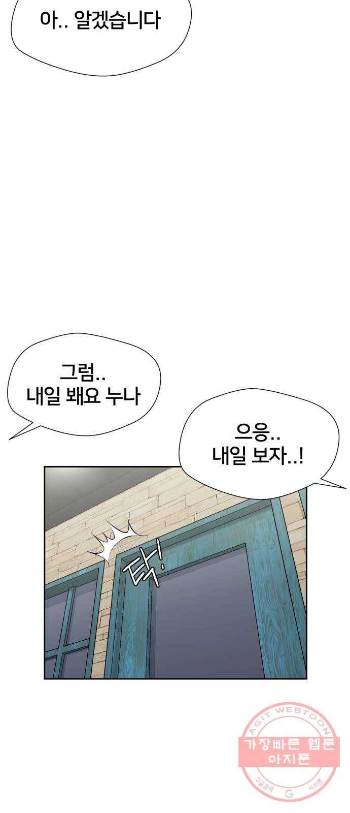 얼굴천재 시즌3 17화 전하고 싶은 마음 (2) 69