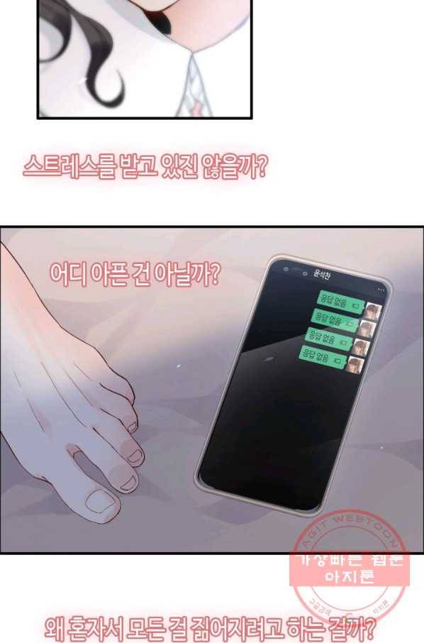 속도위반 대표님과 계약 아내 378화 8