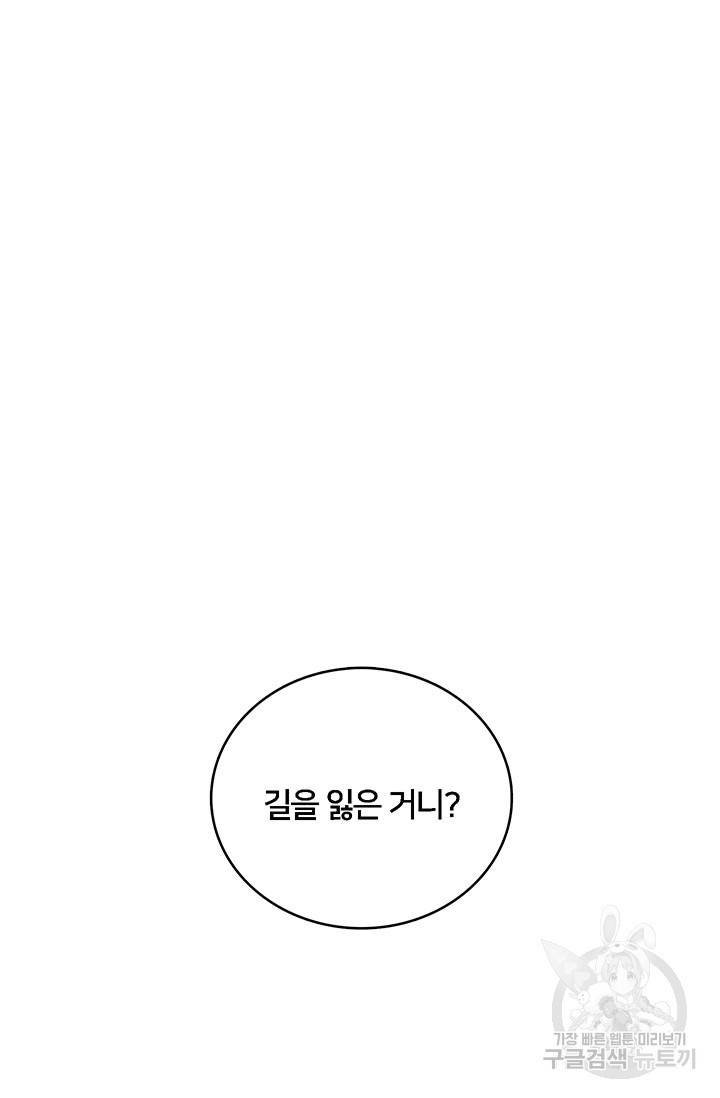 당신의 후회는 받지 않겠습니다 1화 16