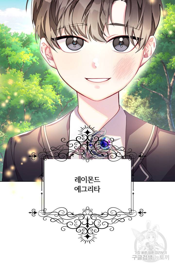 당신의 후회는 받지 않겠습니다 1화 21