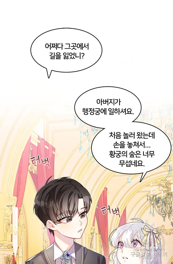 당신의 후회는 받지 않겠습니다 1화 25