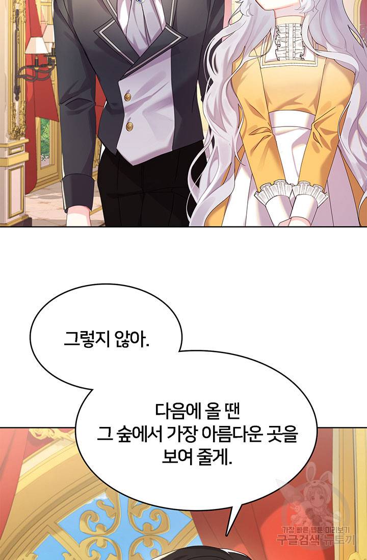 당신의 후회는 받지 않겠습니다 1화 26