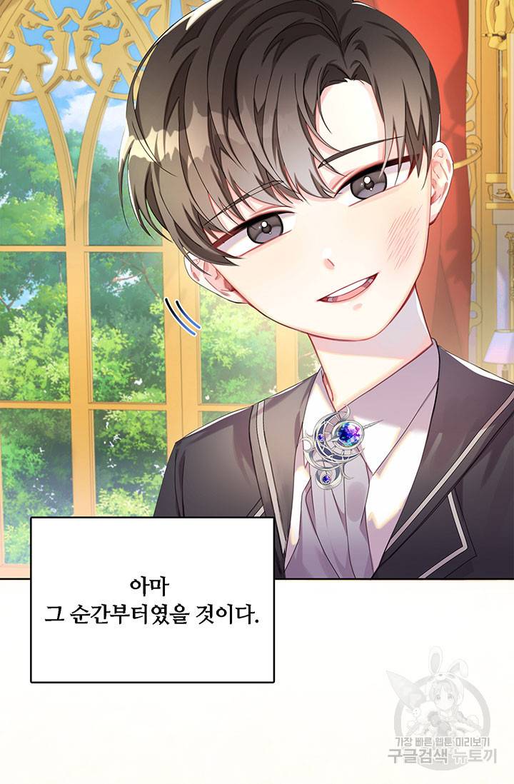 당신의 후회는 받지 않겠습니다 1화 27