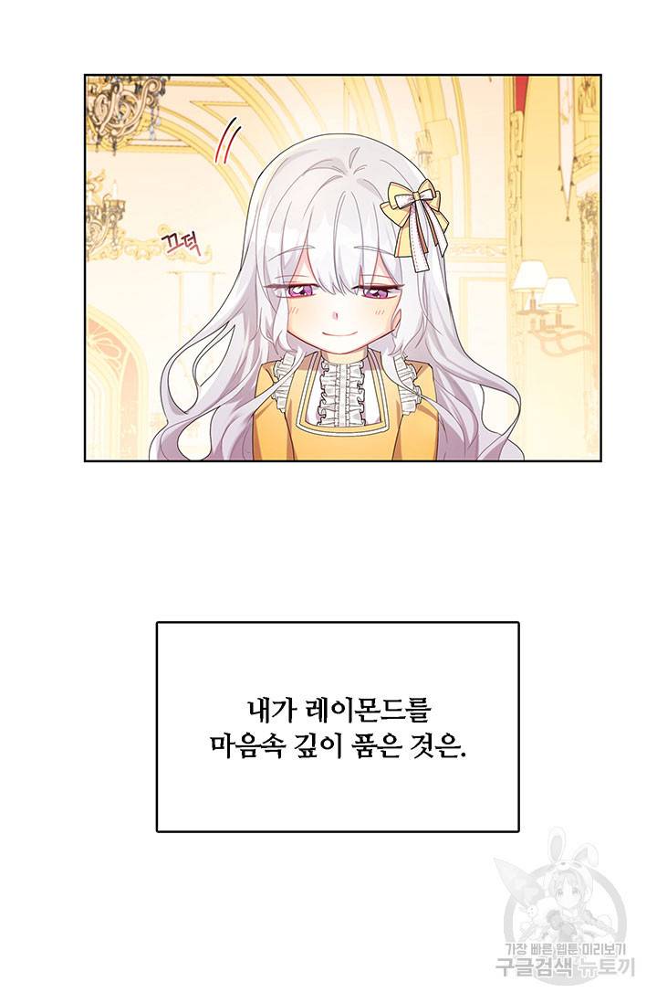 당신의 후회는 받지 않겠습니다 1화 29