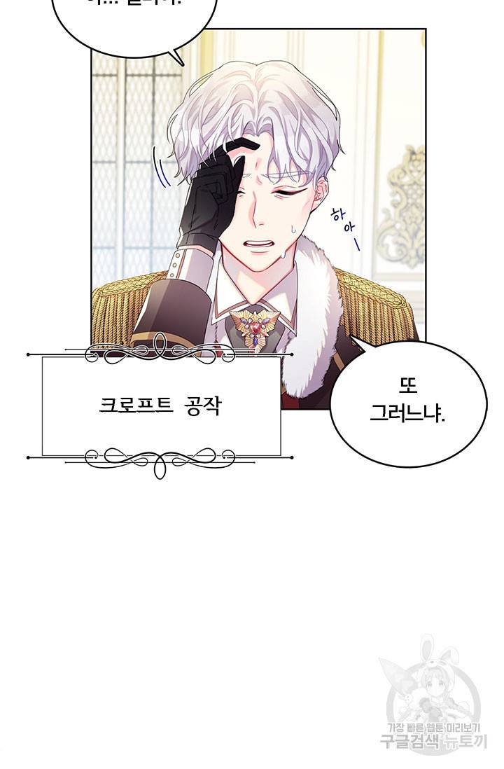 당신의 후회는 받지 않겠습니다 1화 38