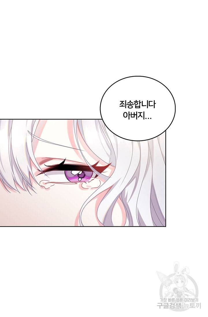 당신의 후회는 받지 않겠습니다 1화 45
