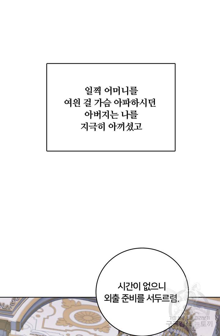 당신의 후회는 받지 않겠습니다 1화 46