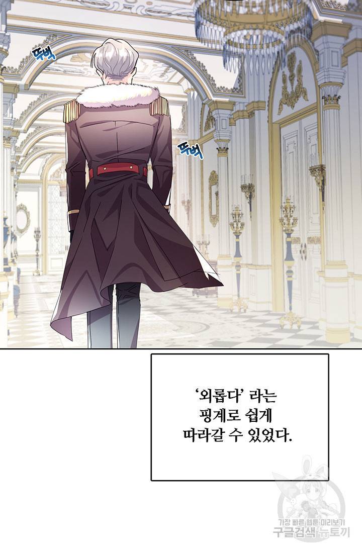 당신의 후회는 받지 않겠습니다 1화 47