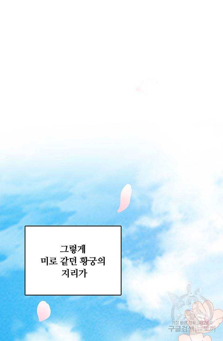 당신의 후회는 받지 않겠습니다 1화 49