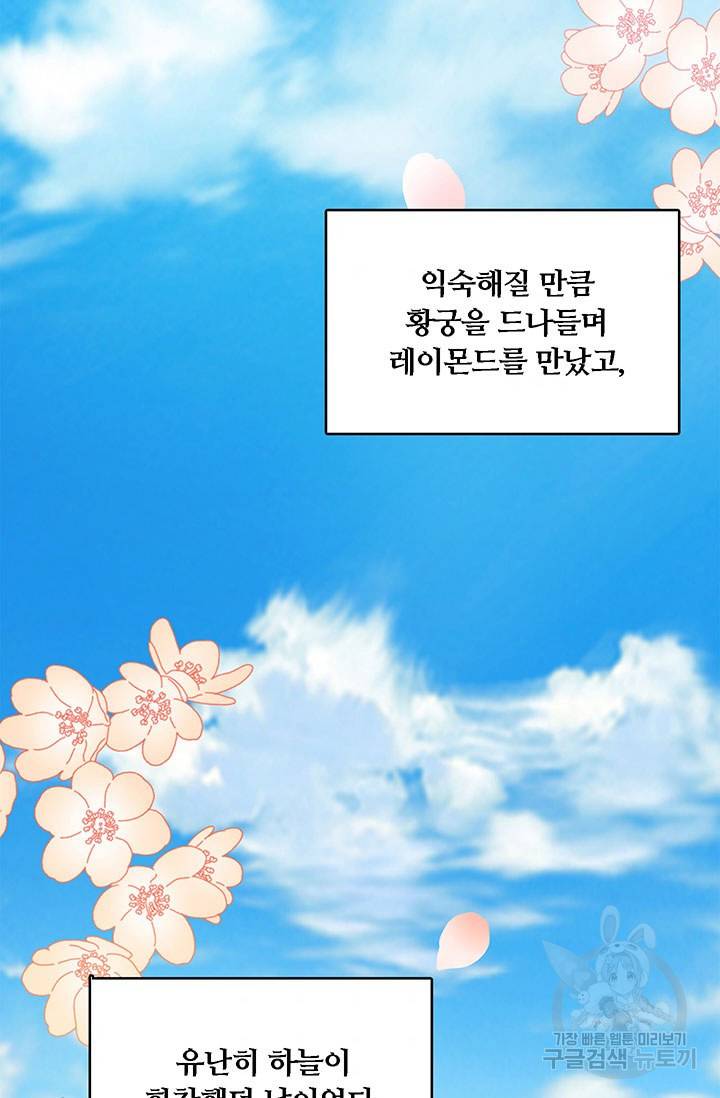 당신의 후회는 받지 않겠습니다 1화 50