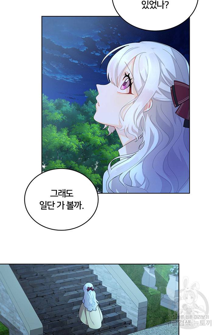 당신의 후회는 받지 않겠습니다 1화 64