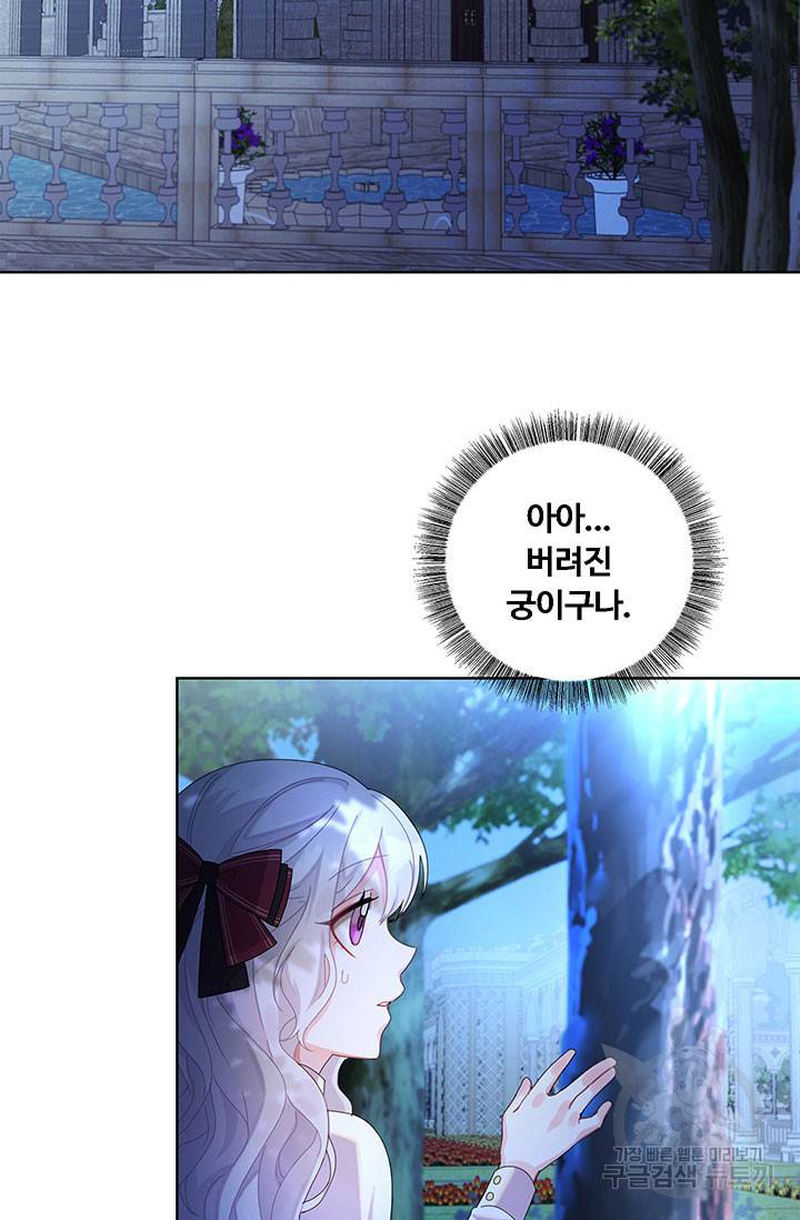 당신의 후회는 받지 않겠습니다 1화 67