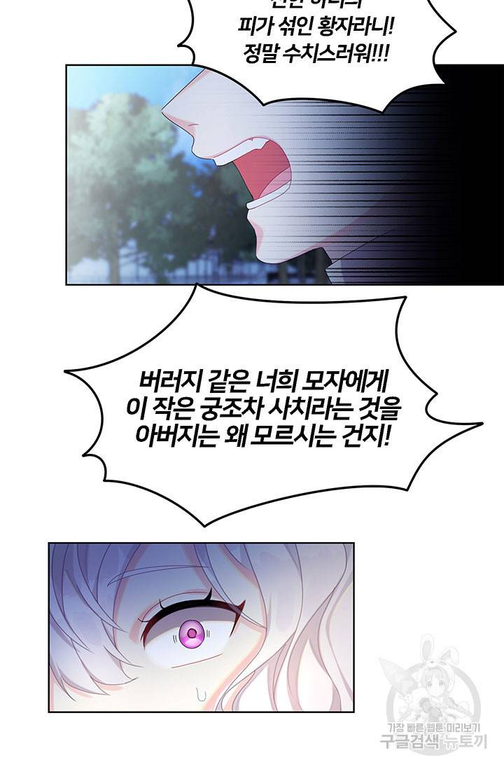 당신의 후회는 받지 않겠습니다 1화 69