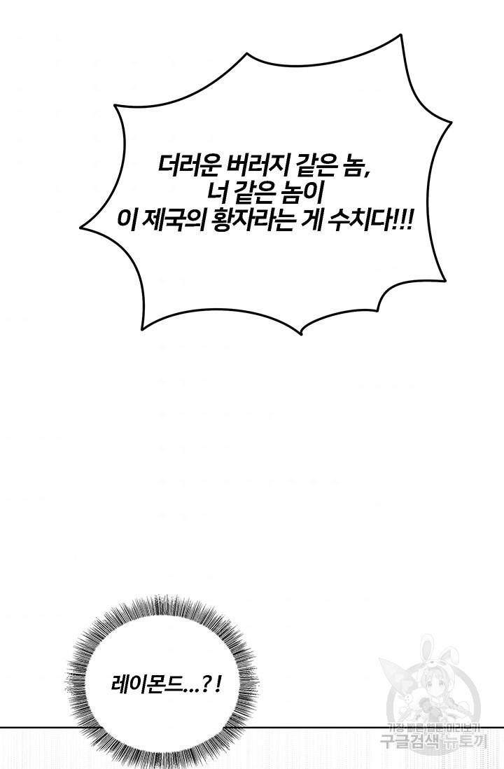 당신의 후회는 받지 않겠습니다 1화 70