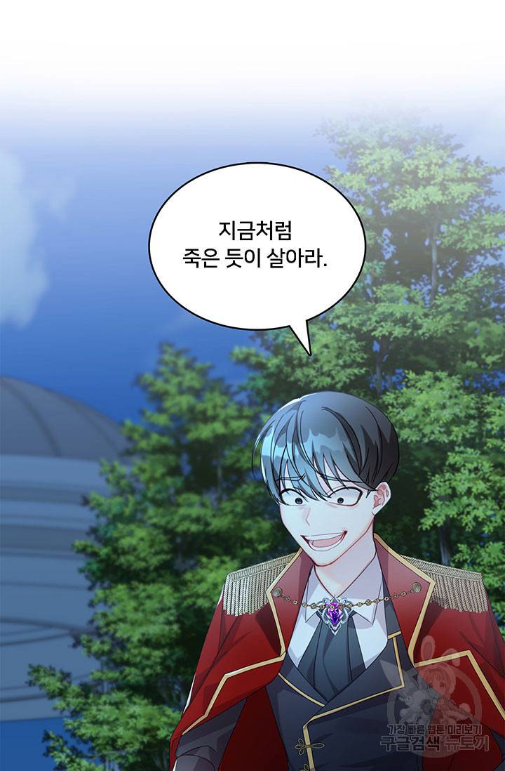 당신의 후회는 받지 않겠습니다 1화 75