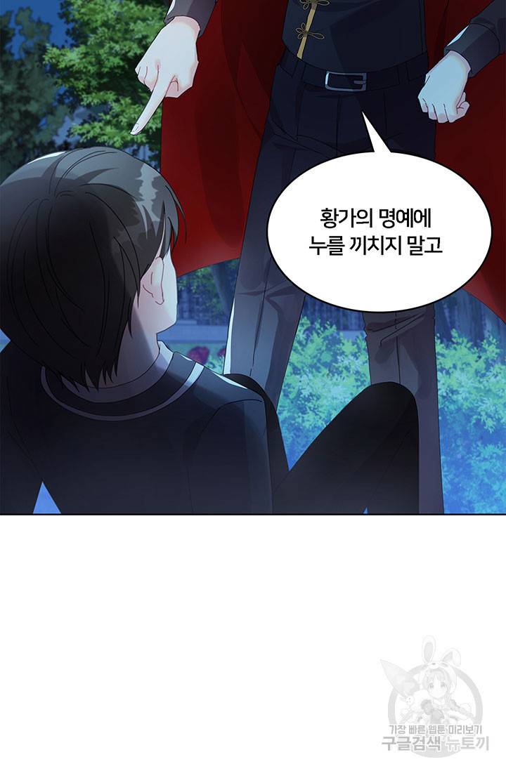 당신의 후회는 받지 않겠습니다 1화 76