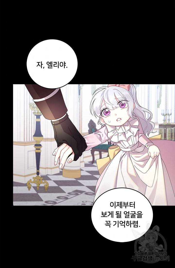 당신의 후회는 받지 않겠습니다 1화 81