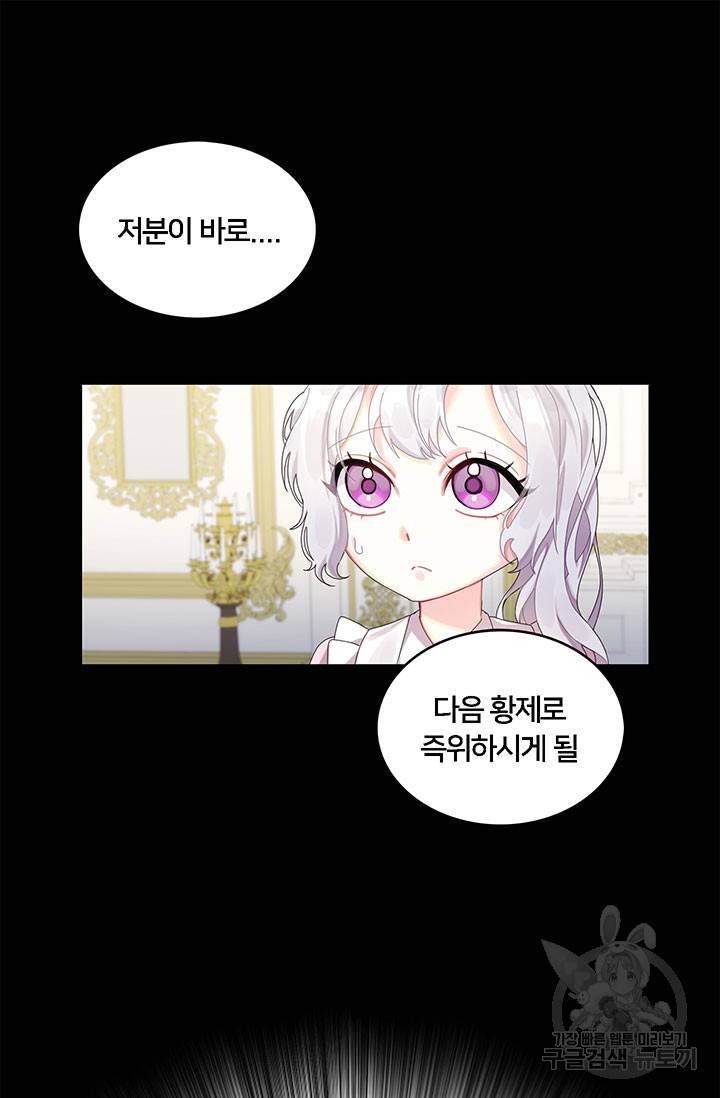 당신의 후회는 받지 않겠습니다 1화 83