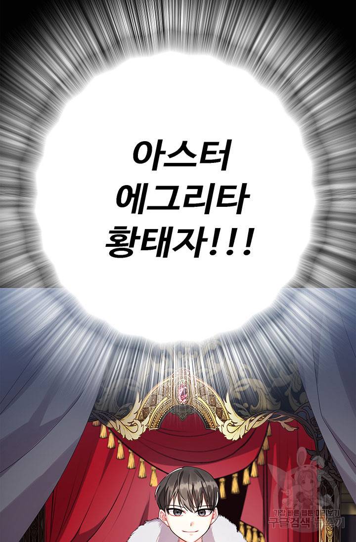 당신의 후회는 받지 않겠습니다 1화 84