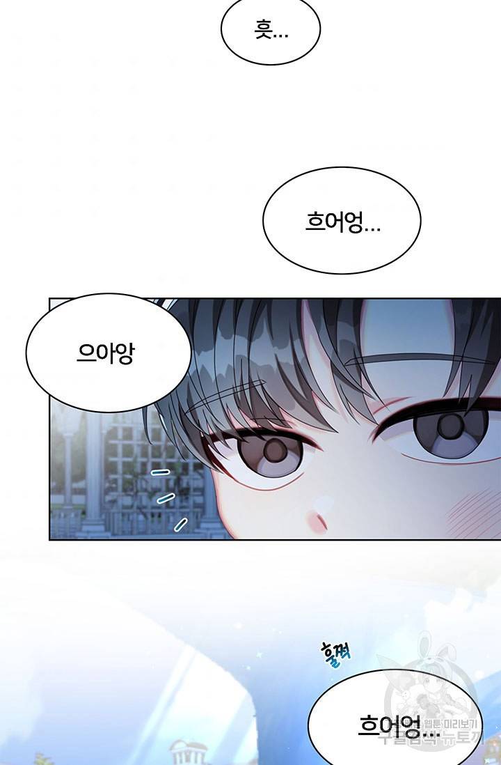 당신의 후회는 받지 않겠습니다 1화 90