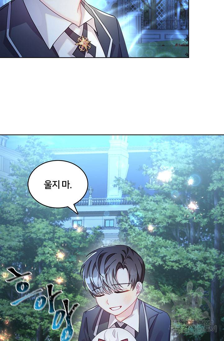 당신의 후회는 받지 않겠습니다 1화 93
