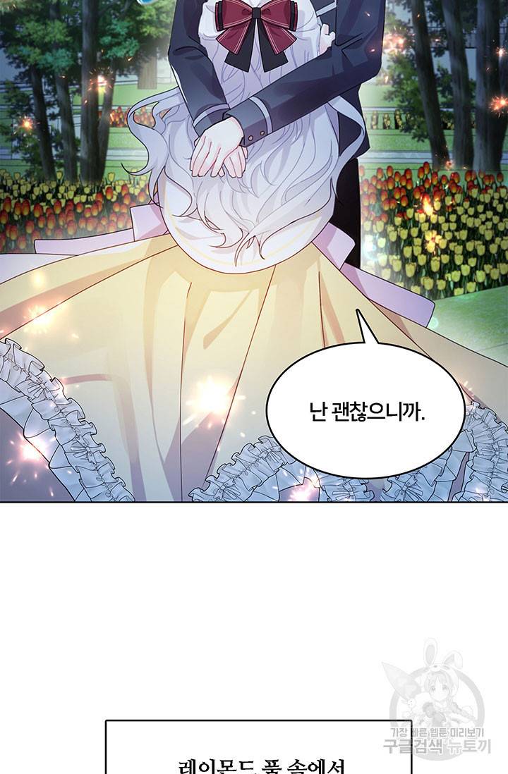 당신의 후회는 받지 않겠습니다 1화 94