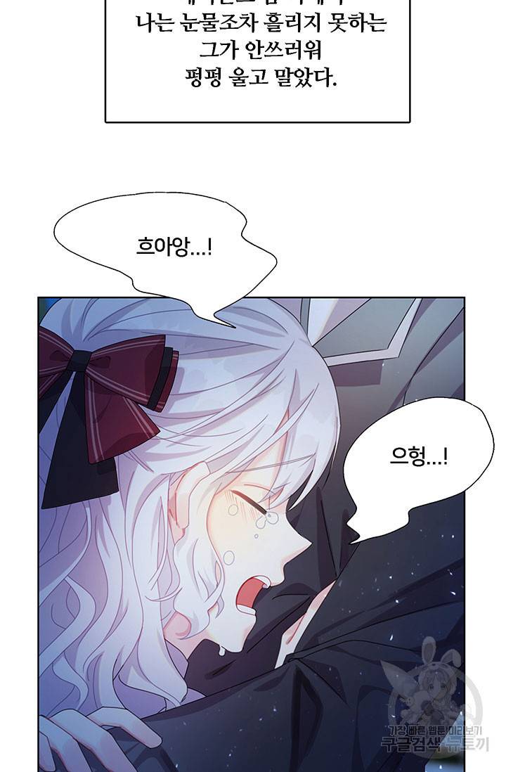 당신의 후회는 받지 않겠습니다 1화 95