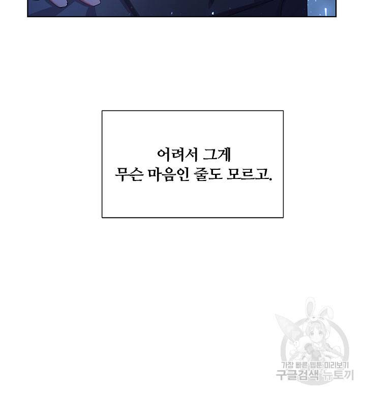 당신의 후회는 받지 않겠습니다 1화 96