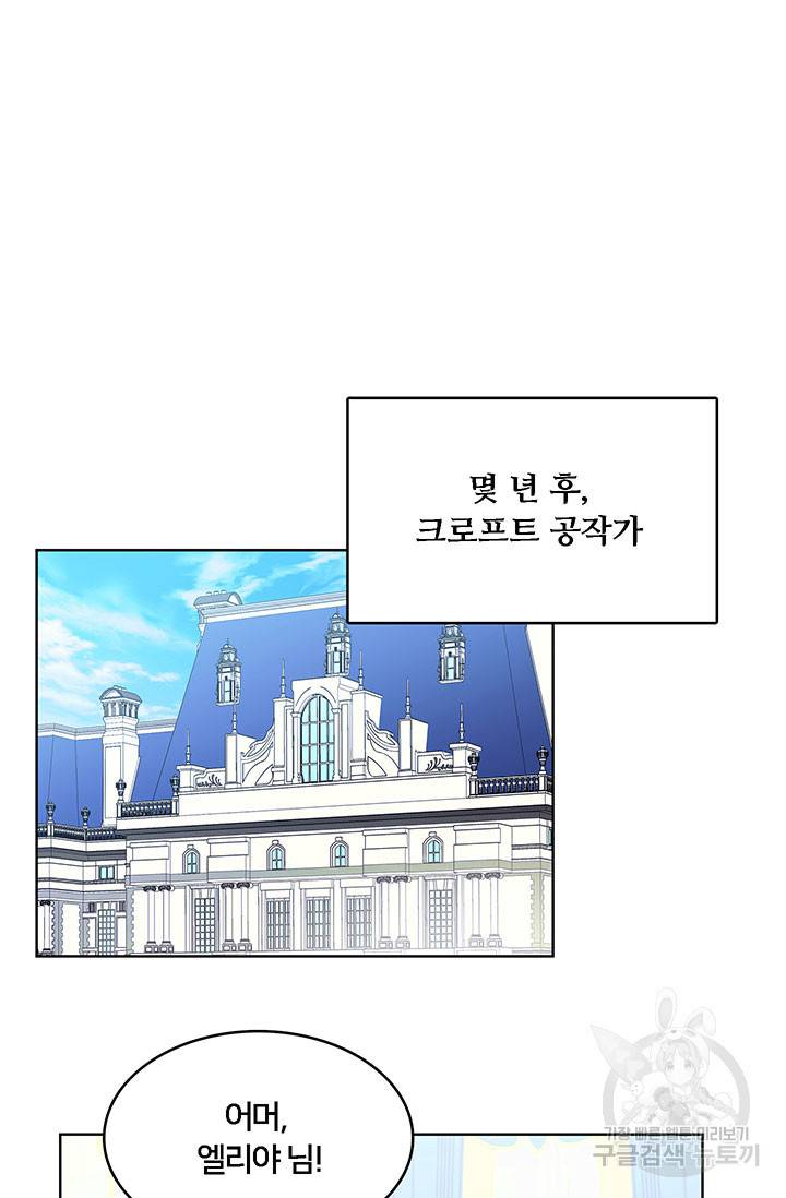 당신의 후회는 받지 않겠습니다 1화 97