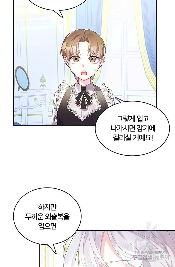 당신의 후회는 받지 않겠습니다 1화 98