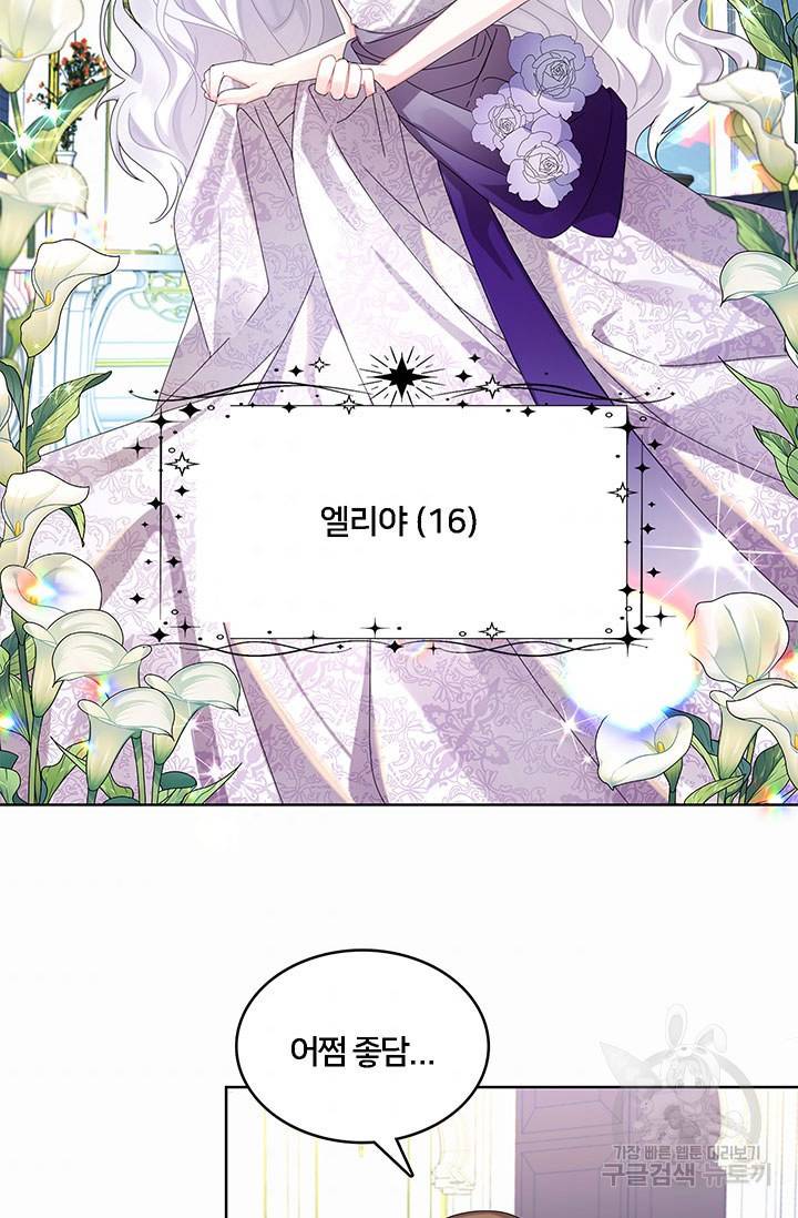 당신의 후회는 받지 않겠습니다 1화 100
