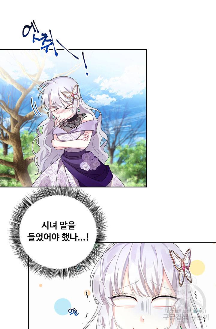 당신의 후회는 받지 않겠습니다 1화 103
