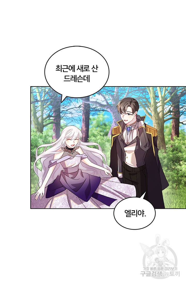 당신의 후회는 받지 않겠습니다 1화 106