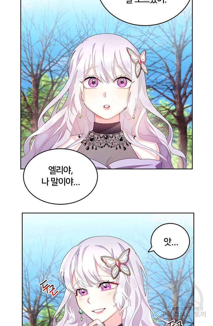 당신의 후회는 받지 않겠습니다 1화 108