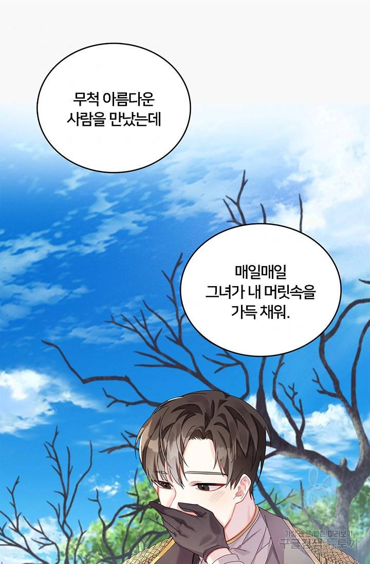 당신의 후회는 받지 않겠습니다 1화 110