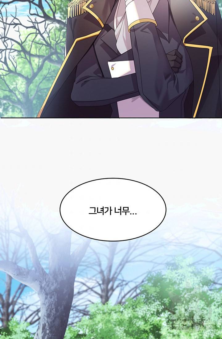 당신의 후회는 받지 않겠습니다 1화 111