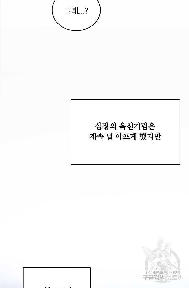 당신의 후회는 받지 않겠습니다 1화 114