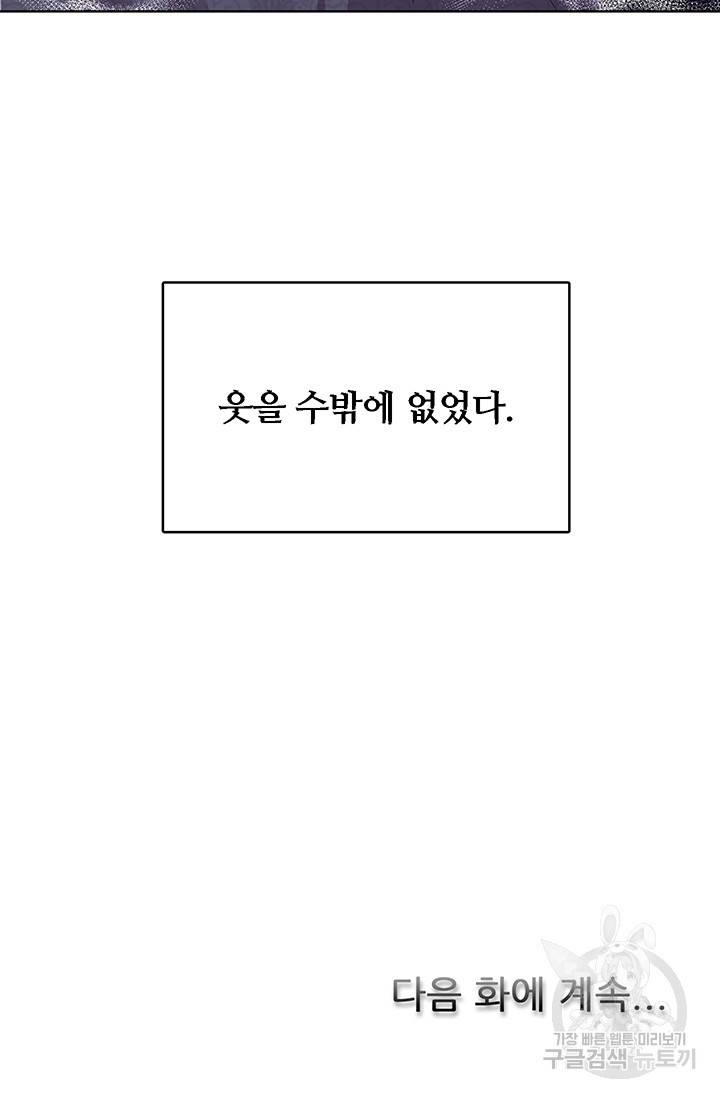 당신의 후회는 받지 않겠습니다 1화 117